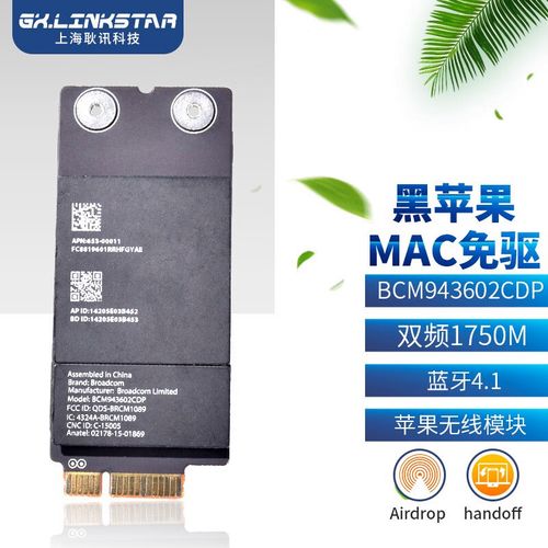 2无线网卡模块隔空投送/接力 macos免驱千兆双频蓝牙二合一接收器
